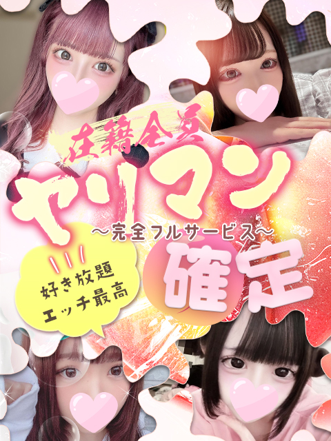 ヤリマン美少女と好き放題