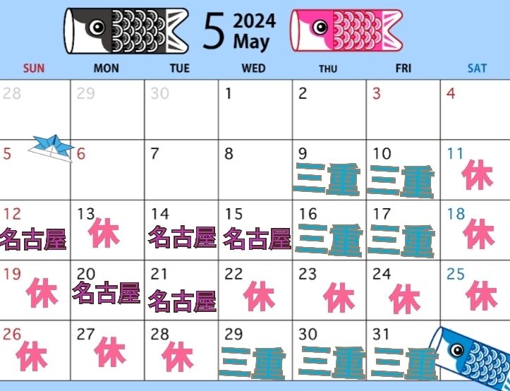5月の予定カレンダーです(^o^)/