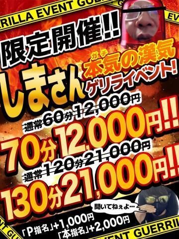 ゲリライベント１４時まで