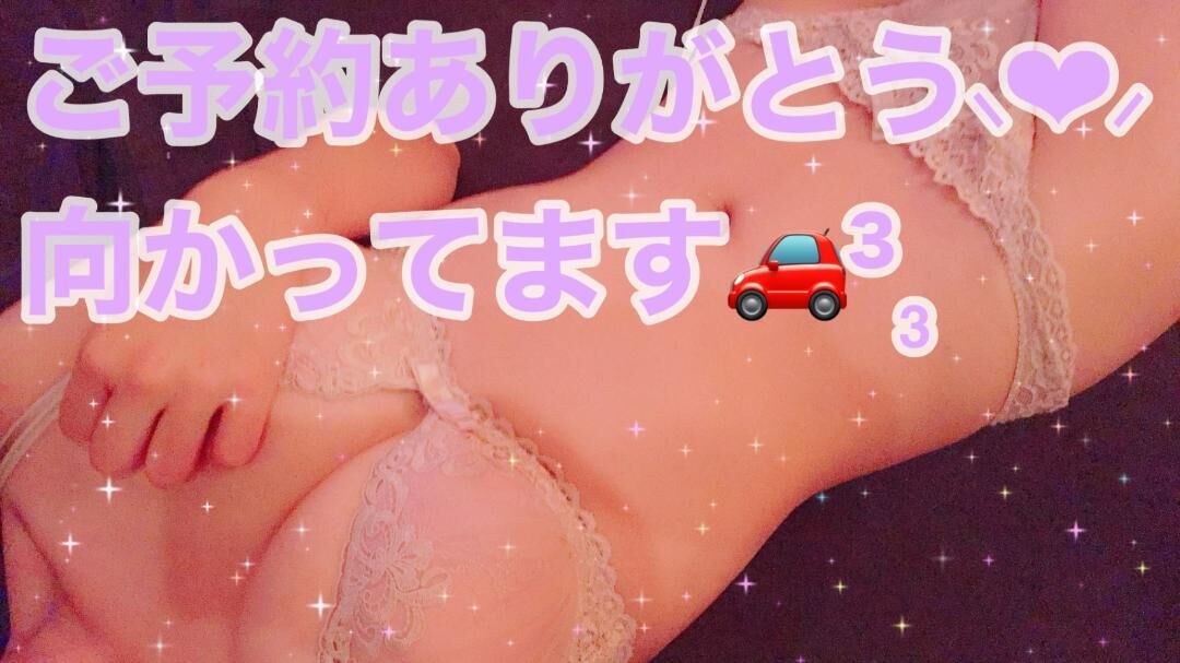 向かってます&#9825;&#9825;&#9825;