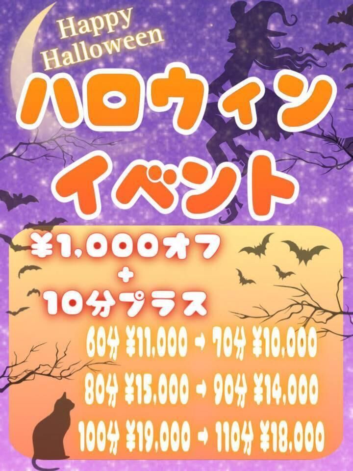 ハロウィンイベント