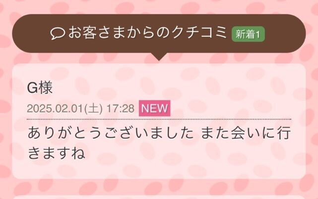 口コミありがとうございます。