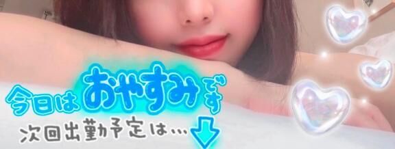 次回出勤は…&#9825;&#9825;