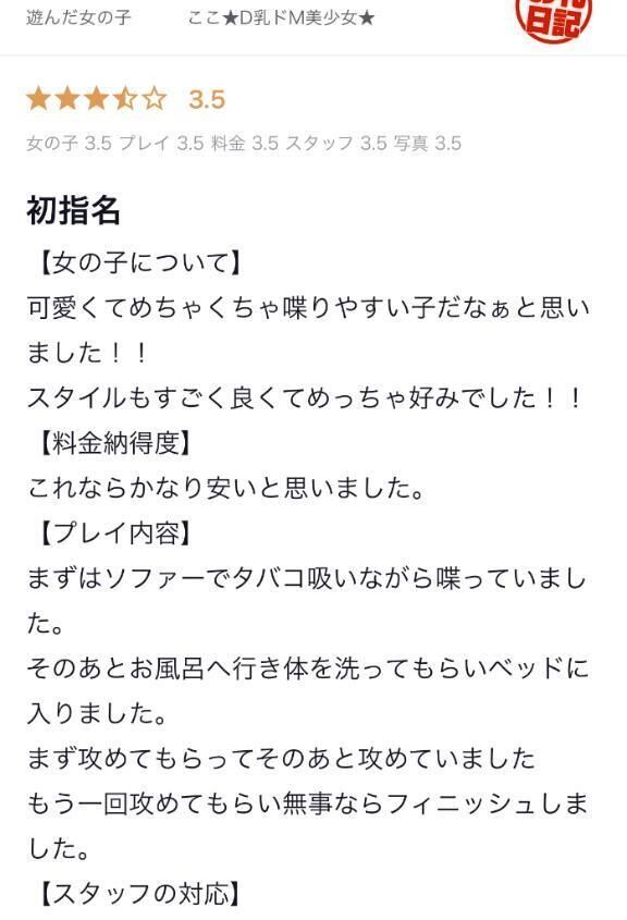 【お礼写メ日記】