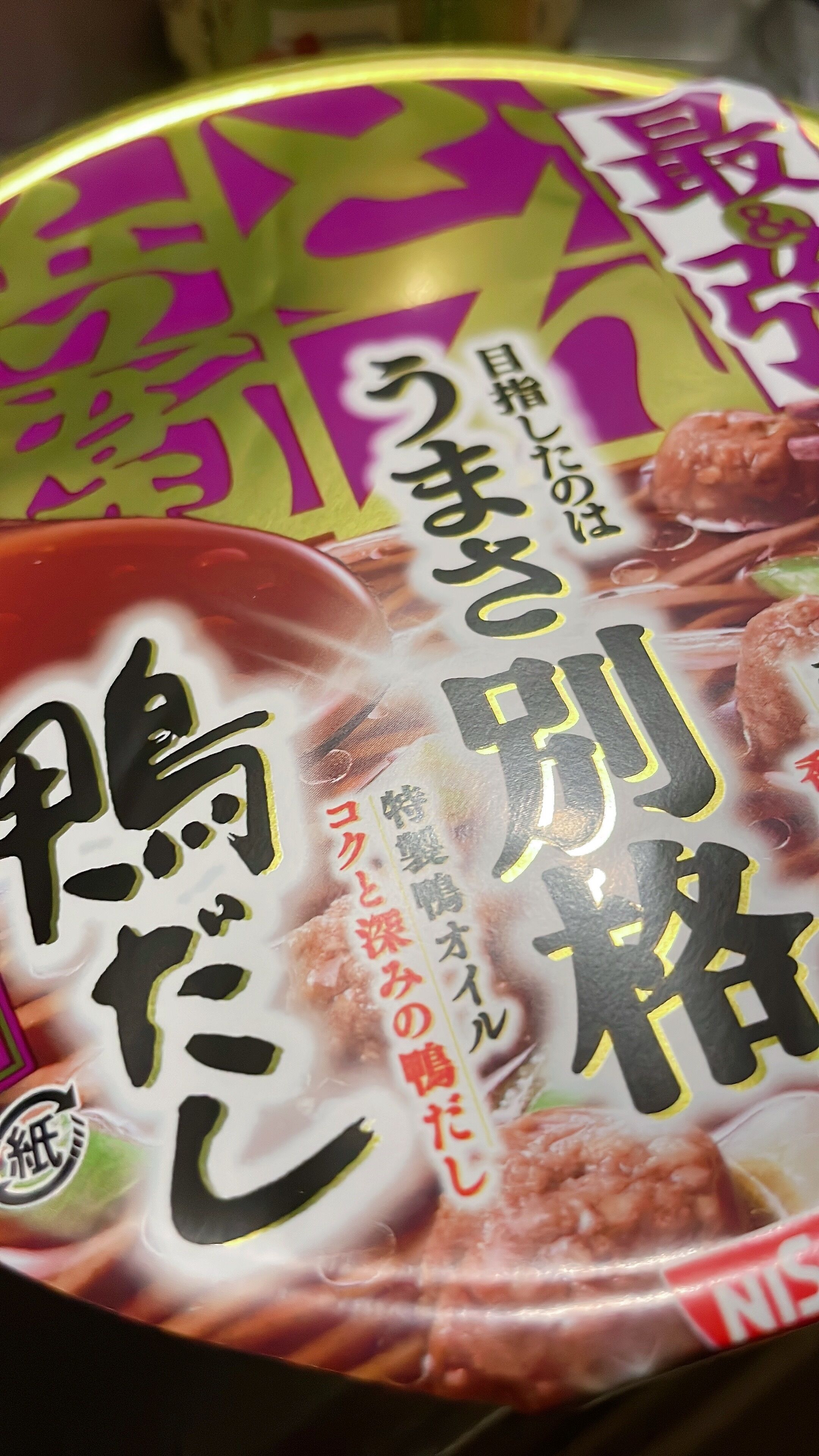 昨日は