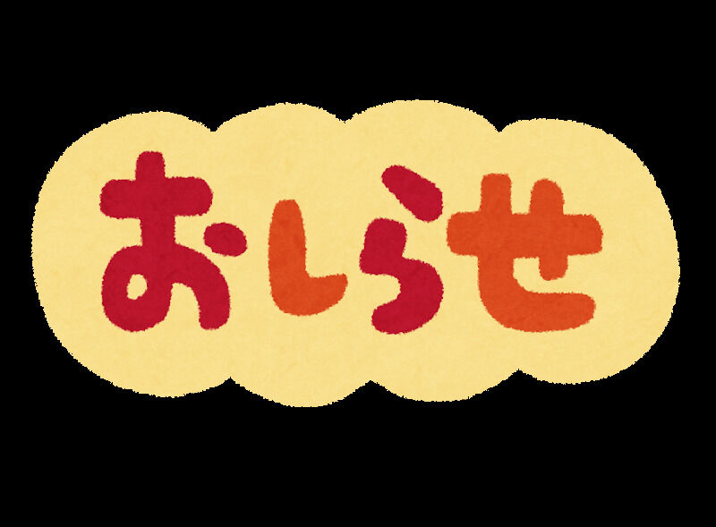 新コース