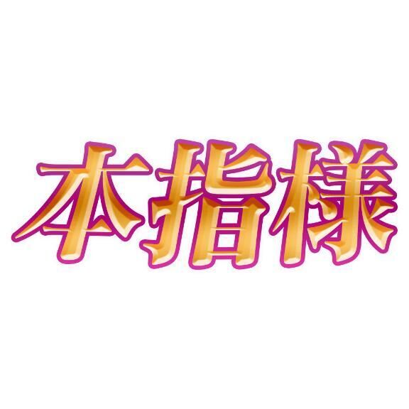 10時15分M様&#9825;*¨*&#9825;.&#9825;&#9825;&#9825;