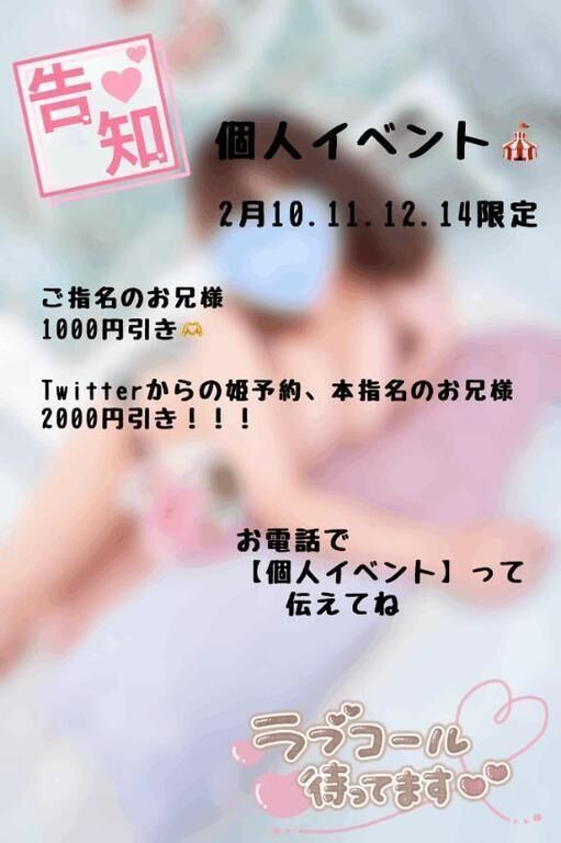 個人イベント&#127914;