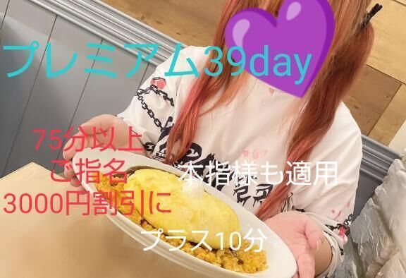 出勤しますぷれみあむ39day