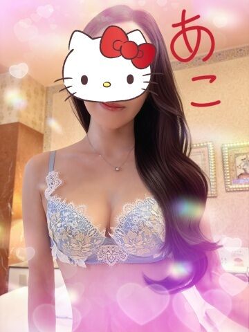 あこ 