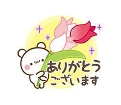 お礼です