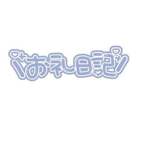 胸板と乳輪とタマとモツ鍋と&#9825;&#9825;