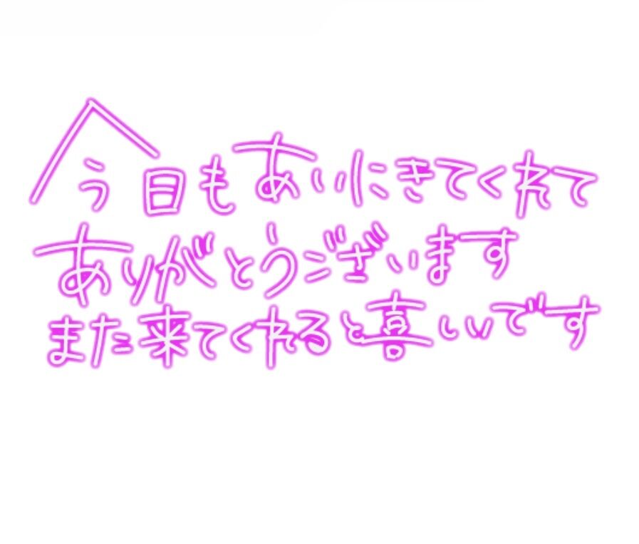 おれい&#129767;