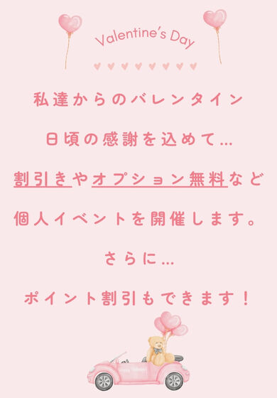 私達からのバレンタイン