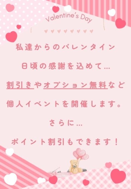 感謝を込めて「バレンタインイベント」