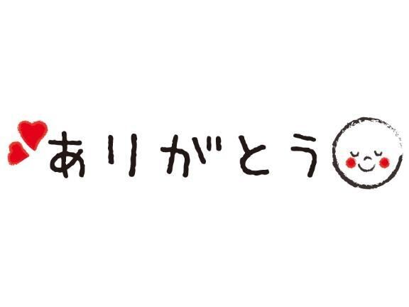 ありがとうございました&#9825;