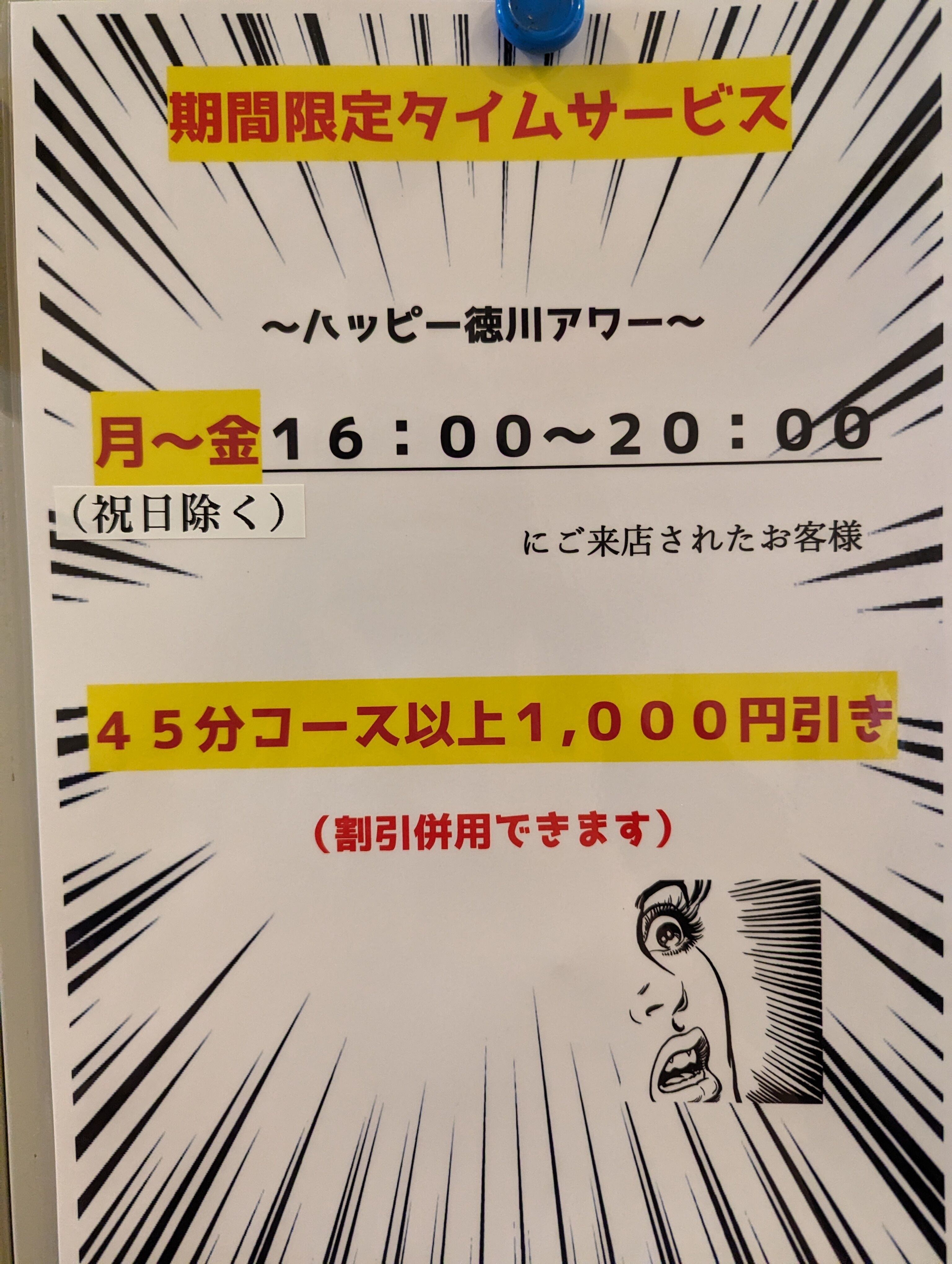 出勤！