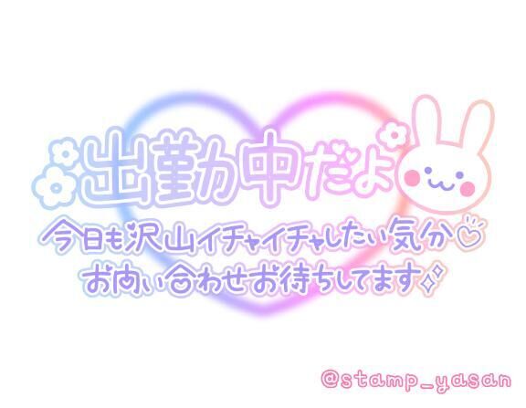 出勤しました&#9825;&#9825;