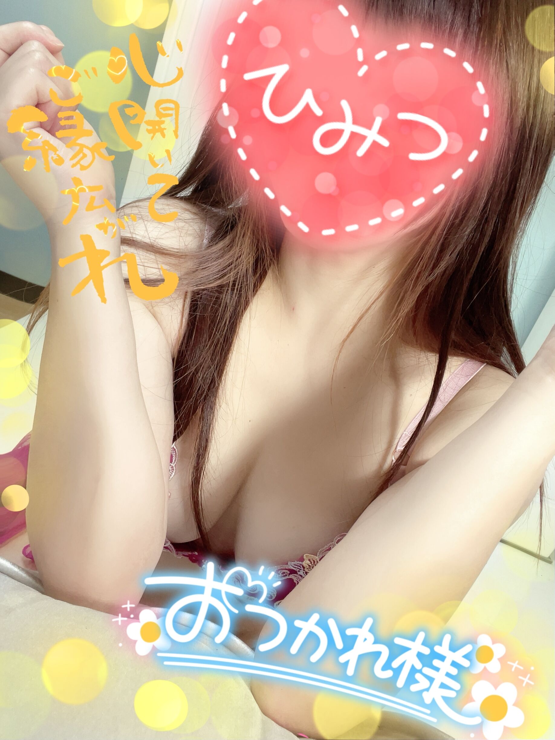 ドッキドキ