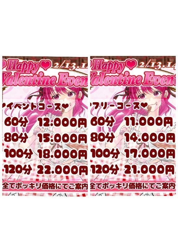 バレンタインイベント