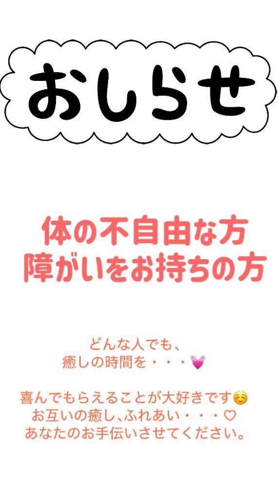 お体の不自由な方も対応できます◎