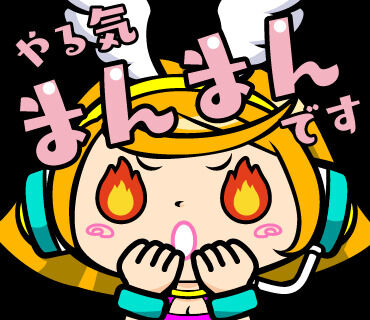 お疲れ様です!