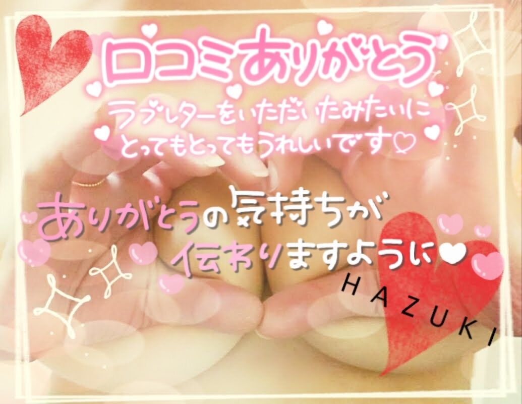 口コミ&#128140;