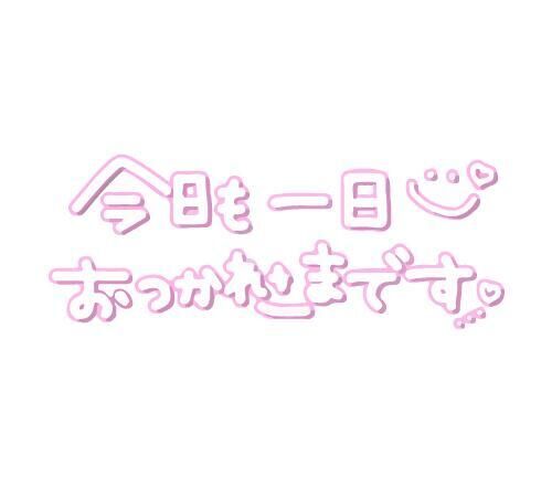 こんばんは&#9825;