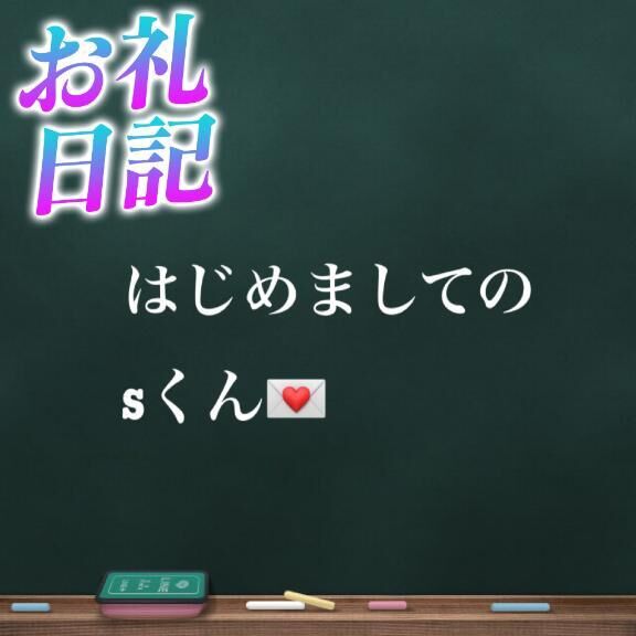 お礼&#10024;