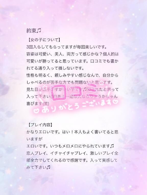 【お礼写メ日記】