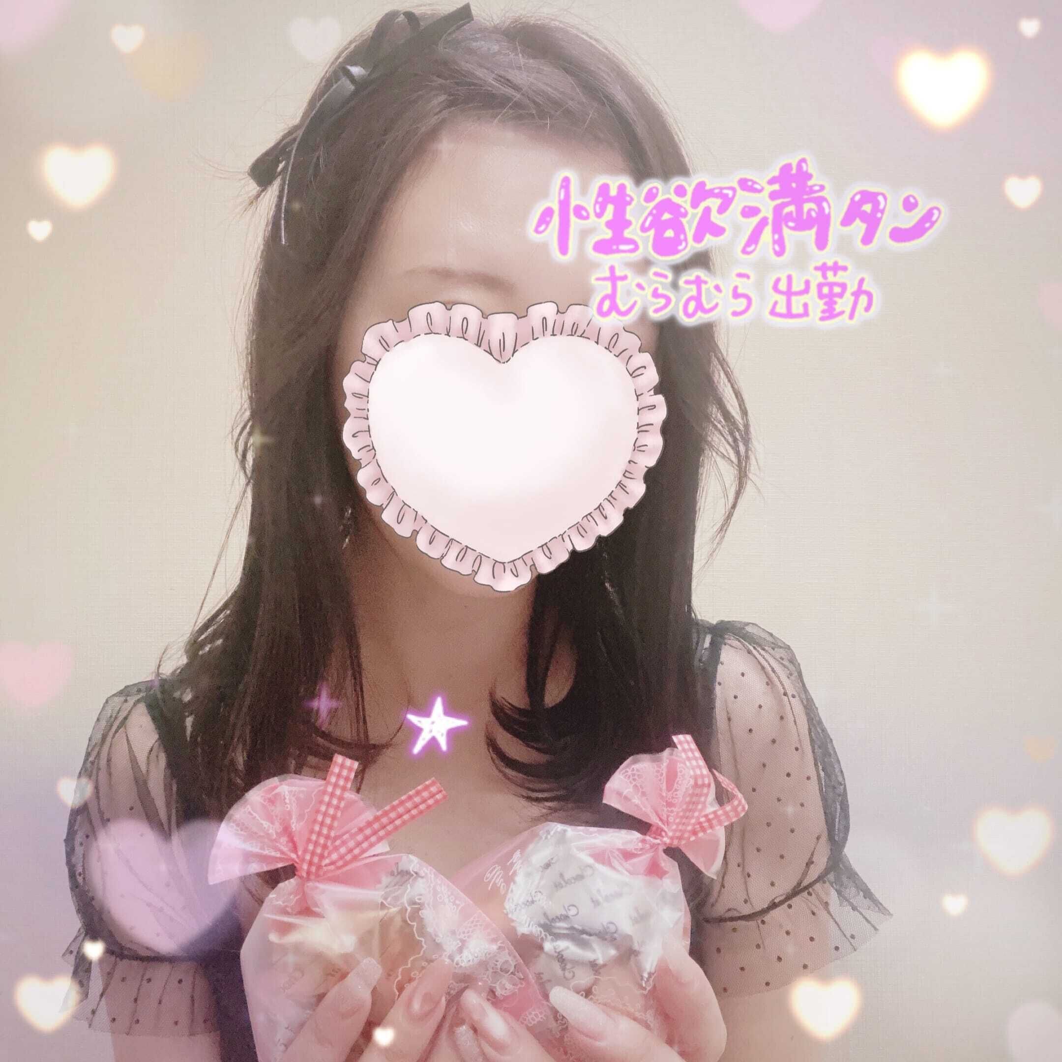 届け&#x301C;&#x301C;&#9825;