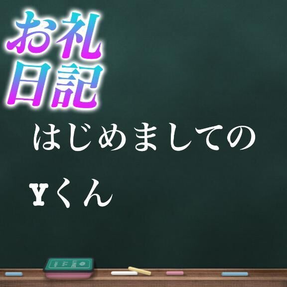 お礼&#10024;
