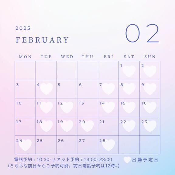 &#9825;来週の出勤予定
