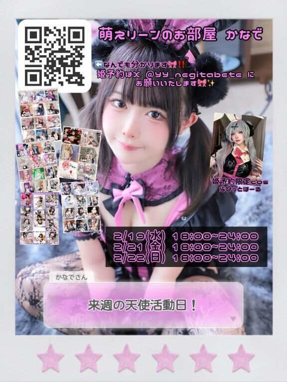 ★来週の天使活動日★