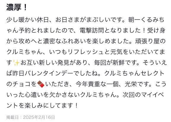 【お礼写メ日記】