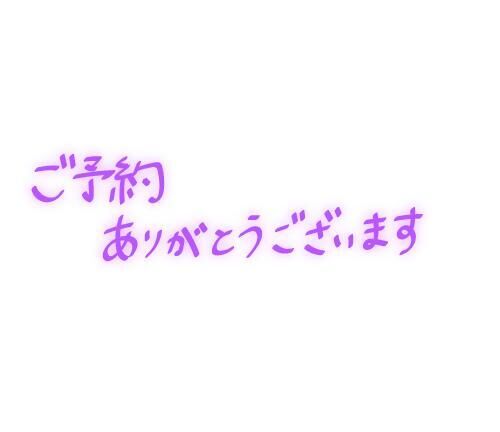 本日の空き枠&#9825;