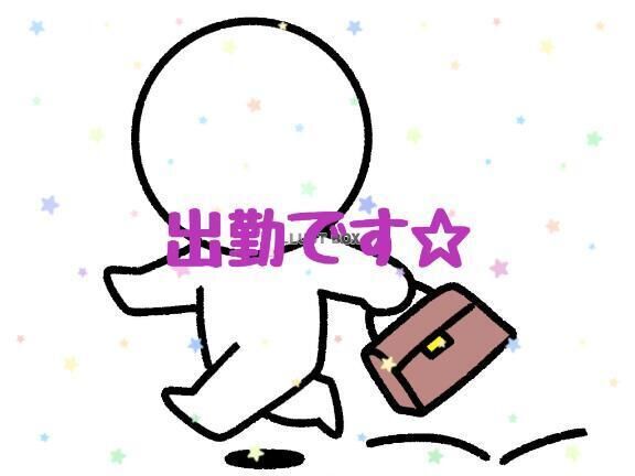 ☆出勤です☆