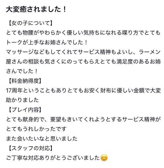 【お礼写メ日記】