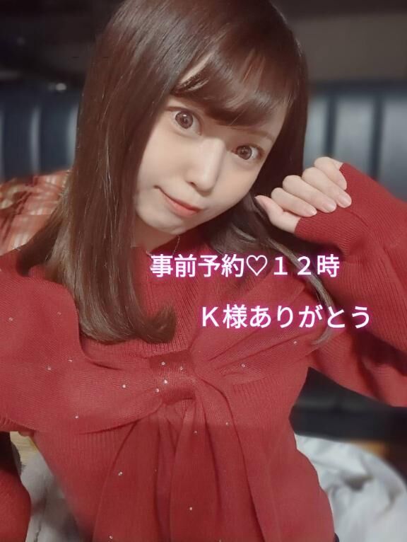 事前予約&#9825;&#9825;K様12時ありがとう