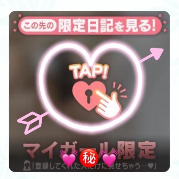 &#9825;みてくれた？&#9825;