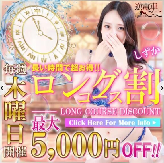 ロングコース割り