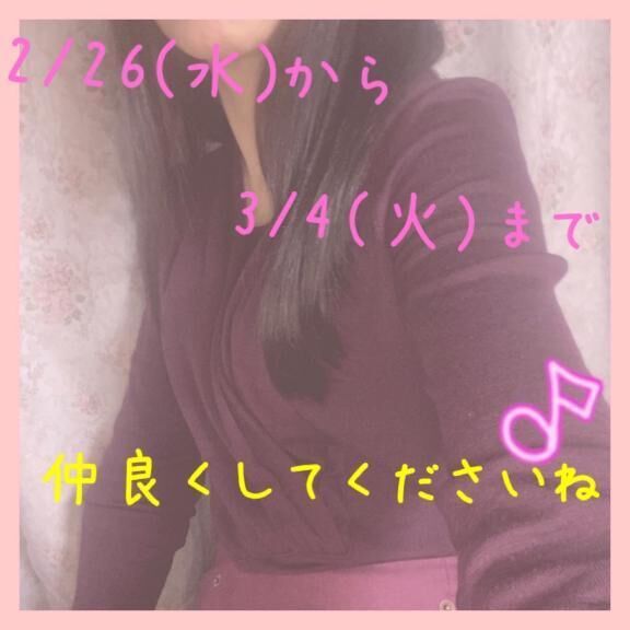 26(水)&#x301C;出勤させていただきますのでよろしくお願いいたしますm(_ _)m