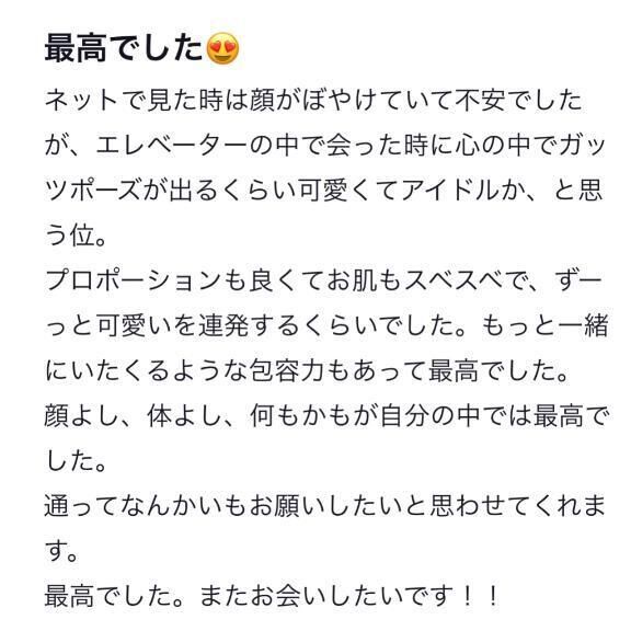 【お礼写メ日記】