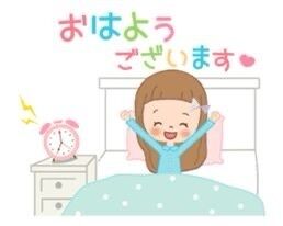 おはようございます
