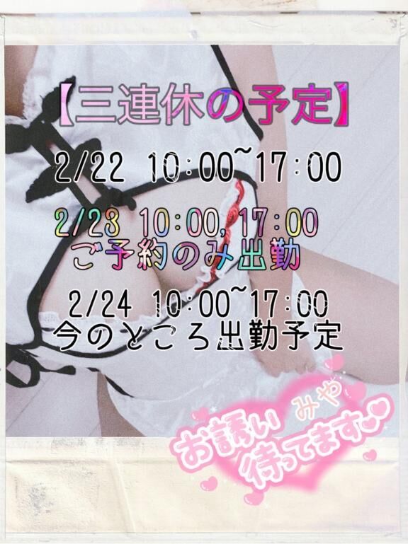 三連休の予定&#9825;