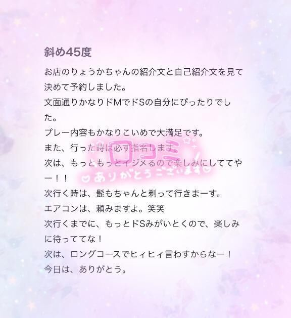 【お礼写メ日記】