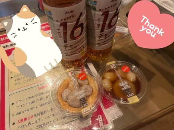 今日もありがとうございました！