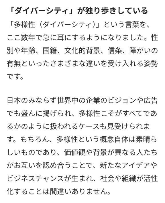 ダイバーシティって、、、