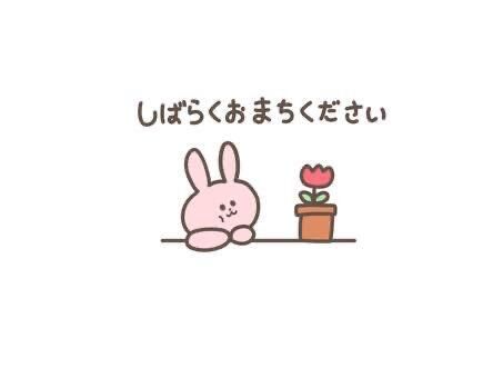 ただいまお休みいただいてます！