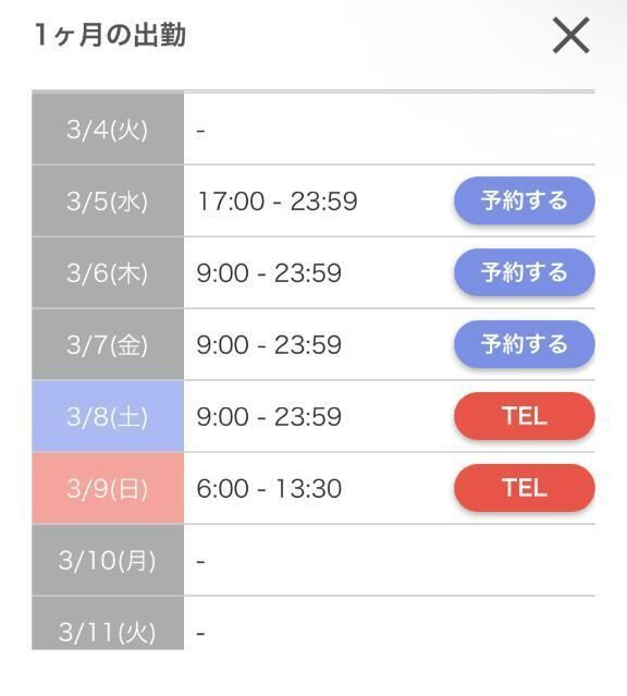 &#10084;&#65038; 3月出勤日 &#10084;&#65038;